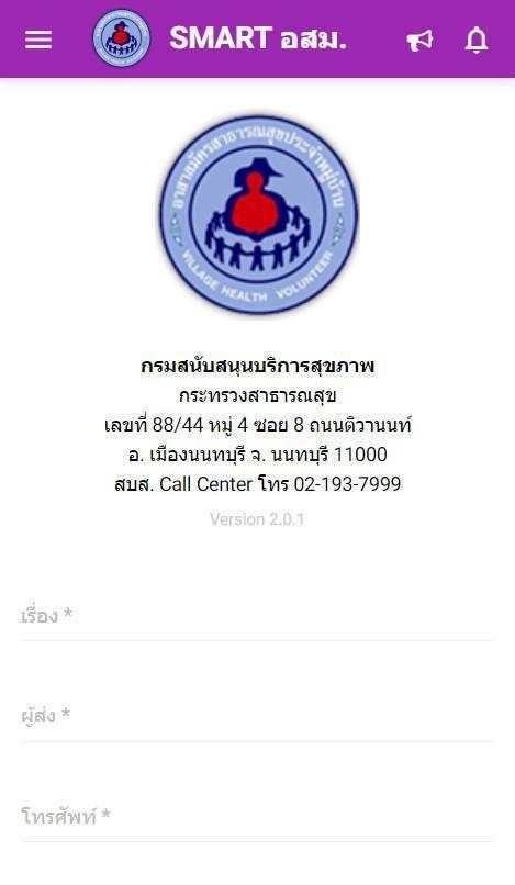 SMART อสม. 6 تصوير الشاشة