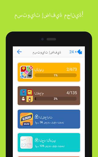 أسئلة الشعارات 15 تصوير الشاشة