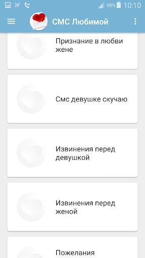 SMS Любимой screenshot 7