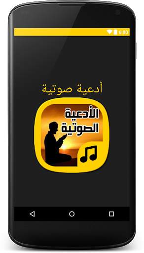 فادعوني - أدعية صوتية screenshot 1