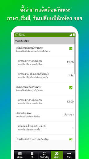 ปฏิทิน​ไทย วันพระ วันหยุด screenshot 5