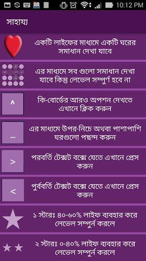 Bangla Crossword-বাংলা শব্দছক скриншот 6