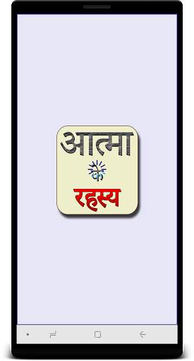 Atma Ka Rahasya screenshot 1
