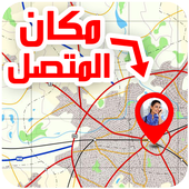 كشف اسم  المتصل و مكانه2019 أيقونة