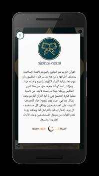 الختمة الجماعية 8 تصوير الشاشة