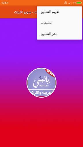 يا نبي سلام عليك ماهر زين بدون نت - ya nabi salam screenshot 5