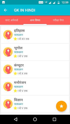 Gk in hindi & GK Tricks 2024 screenshot 13