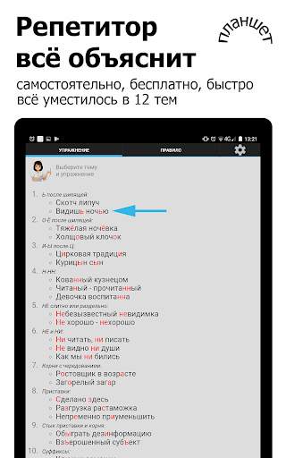 Репетитор. Русский язык screenshot 5