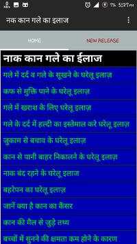 नाक कान गले का इलाज screenshot 1