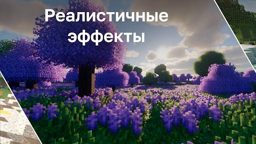 Мод на Реалистичные Шейдеры скриншот 3