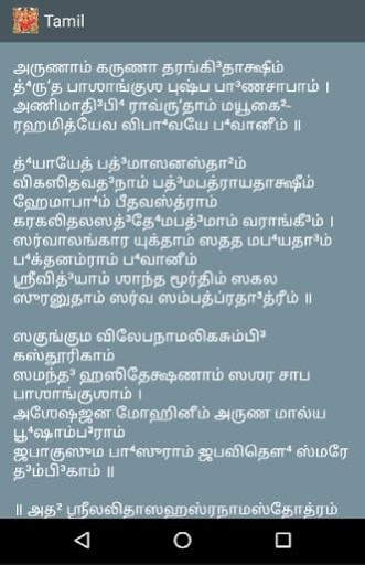 Lalitha Sahasranamam screenshot 6