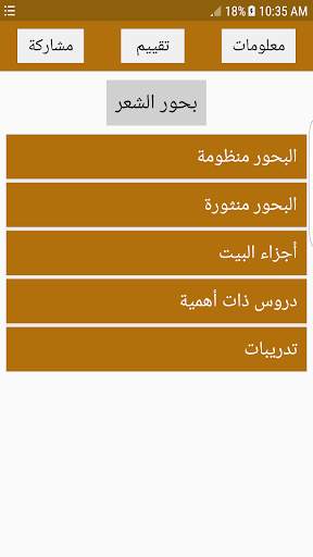 العروض | بحور الشعر скриншот 1