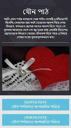 যৌন পাঠ screenshot 1