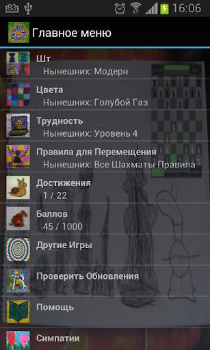 Гроссмейстер в детском саду скриншот 6