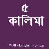 Kalima Bangla on 9Apps