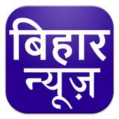 ETV Bihar News 10