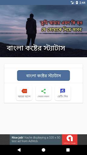 বাংলা কষ্টের স্ট্যাটাস - Bangla Sad Status screenshot 1