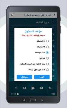 القران الكريم بصوت عبد الباسط عبد الصمد 10 تصوير الشاشة