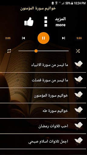 قران اسلام صبحي 2021 بدون نت اجمل التلاوات متجدد screenshot 4