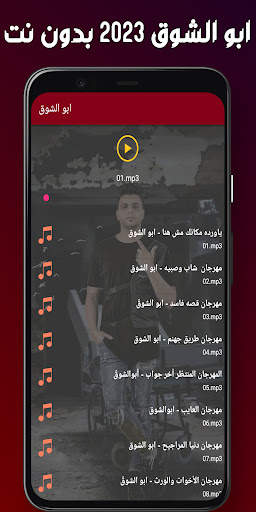 ابو الشوق مهرجانات 2024بدون نت screenshot 2
