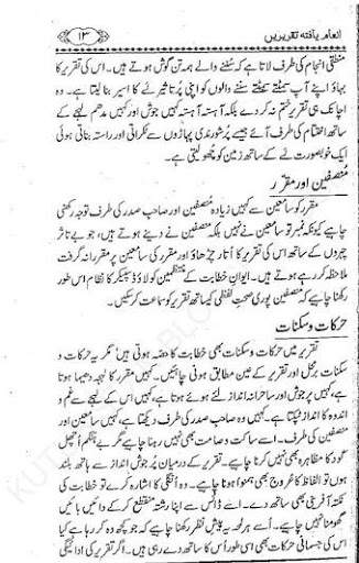 urdu islamic speeches 2 تصوير الشاشة