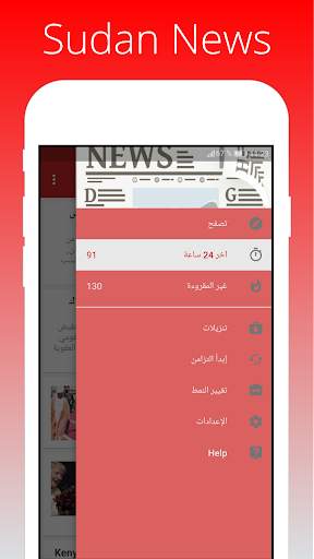 News Sudan All Newspaper screenshot 1