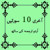 Last 10 Surah of Quran on 9Apps