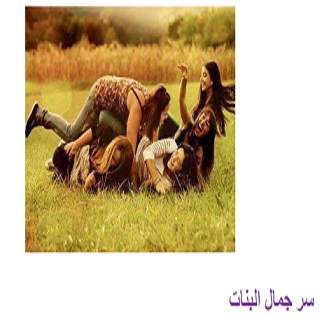 وصفات الجمال 2020 2 تصوير الشاشة