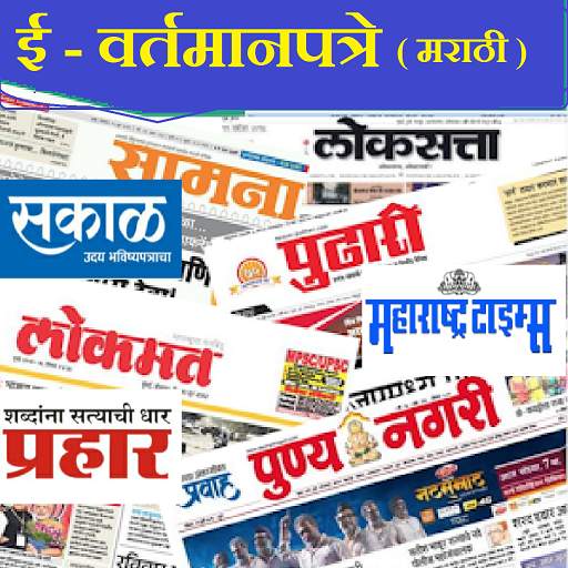 Marathi E-Newspaper 1.1.0