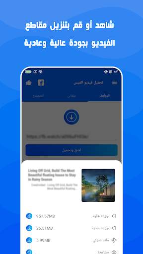 تحميل فيديو من الفيس بوك 3 تصوير الشاشة