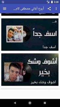 أروع أغاني مصطفى كامل بدون نت 2020 3 تصوير الشاشة