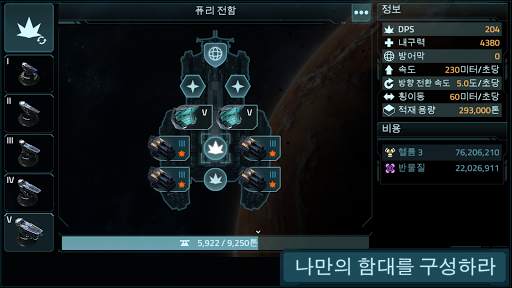 VEGA Conflict screenshot 9