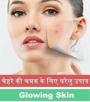 Beauty Tips Skin Care Tips screenshot 1