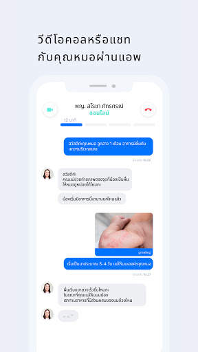 Raksa - หาหมอ ซื้อยา ออนไลน์ screenshot 3