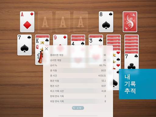 솔리테르 screenshot 11