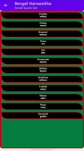 Namaz Sikha (Bangala) screenshot 6