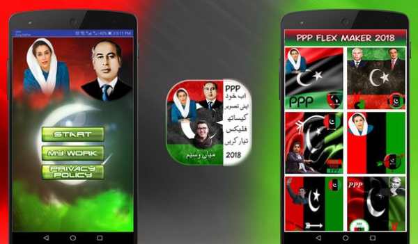 PPP Urdu Flex Maker 2018 screenshot 9