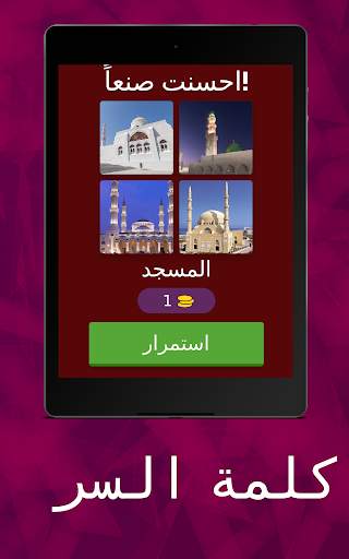 كلمة السر скриншот 16