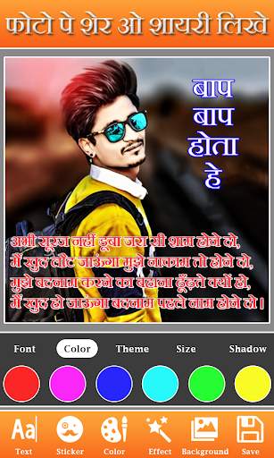 Photo Par Shayari Likhe : Text screenshot 6