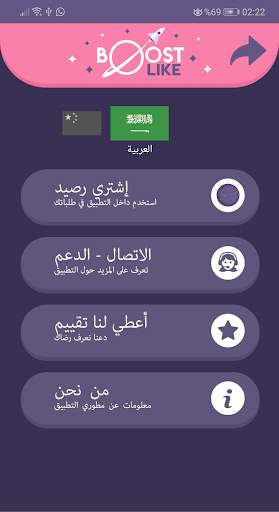 بووست لايك 2 تصوير الشاشة