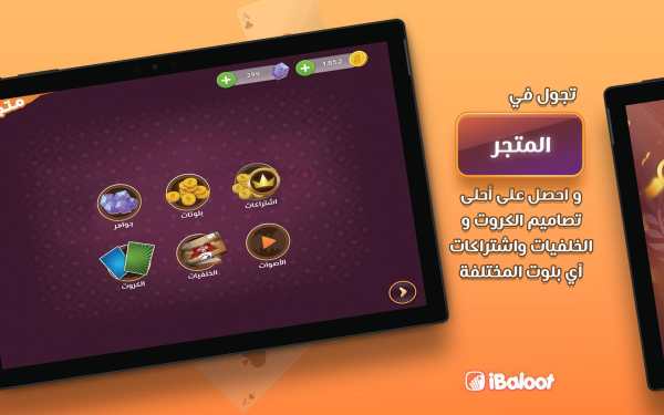 آي بلوت iBaloot screenshot 9