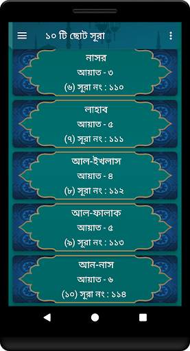 ৫ কালিমা 5 kalima bangla скриншот 4