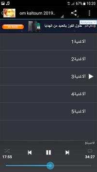 اجمل اغاني ام كلتوم بدون انترنت 1 تصوير الشاشة