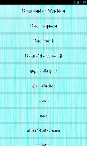 त्रिफला के फायदे screenshot 3