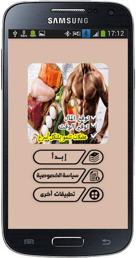 وجبات كمال الأجسام للمبتدئين screenshot 2