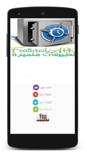 Premium app vault screenshot 1