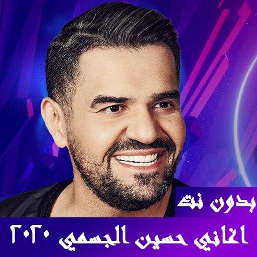 Songs of Hussein Al Jasmi 2020 - Without Net 1.0