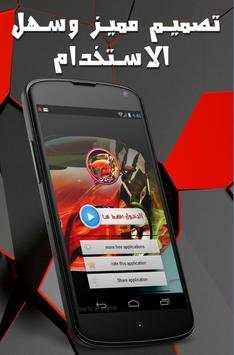 شيلات مسرعه جديده نار screenshot 5