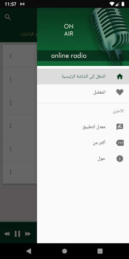 Libya Radio Stations скриншот 2