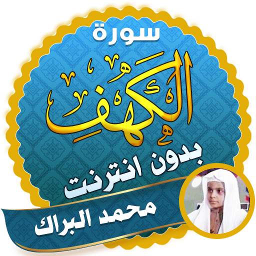 surah kahf mohamed al barak offline 2.3